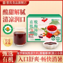 想真 有机酸梅汤膏 5袋 盒装