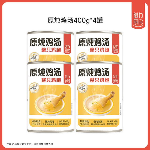 魅力厨房 原炖鸡汤 400g*4罐