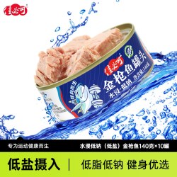 佳必可 水浸低脂金枪鱼罐头低盐健身即食轻食吞拿鱼肉海鲜沙拉寿司
