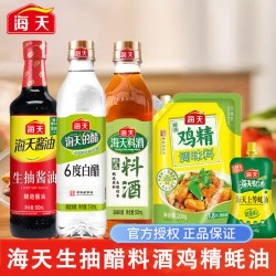 海天 厨房五件套生抽白醋料酒上等蚝油鸡精调料组合套装家用调味品