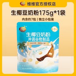 维维 生椰风味豆奶粉175g椰汁豆浆粉营养早餐代餐粉谷物冲泡饮品