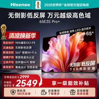海信 电视E3S Pro+ 65英寸 万元级高色域 抗反光无倒影 165Hz高刷 Wi-Fi6 一级能效 补贴E3QHPro升级 65英寸
