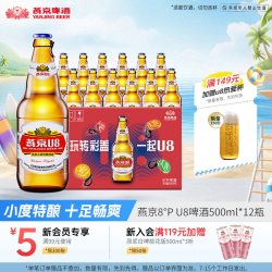 燕京啤酒 8度 U8 啤酒