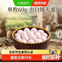 88VIP：鹏昌 50枚60克大鸡蛋无抗可生食双认证供港基地粮食蛋