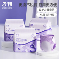 子初 益护力早安裤可拆卸魔术贴易更换亲肤一次性安心裤 3包XL码（建议120-170斤）