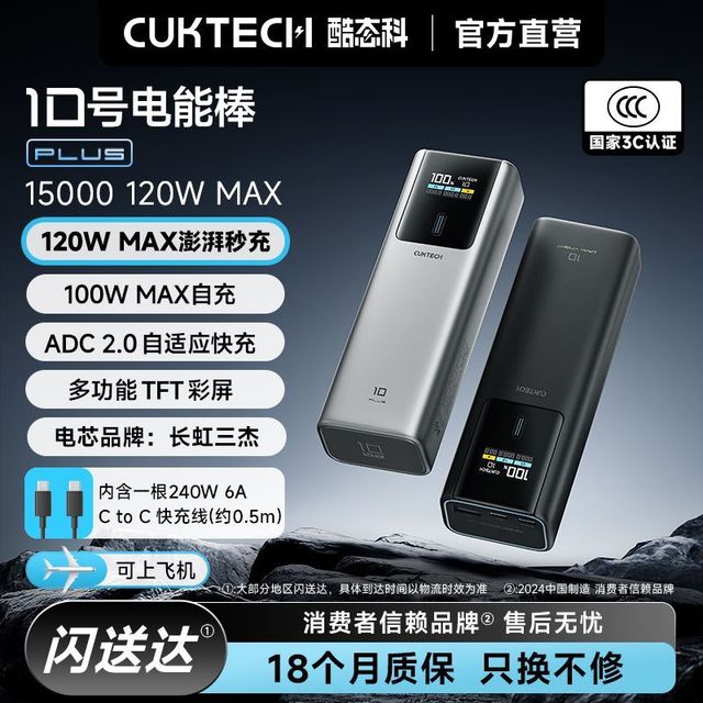 酷态科 10号Plus电能棒电芯15000mAh移动电源快充适用于苹果小米