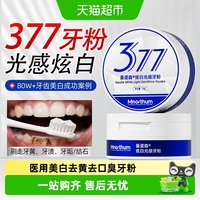 88VIP：曼诺森 洁牙粉美速效白去黄清洁污垢洗白去口臭牙渍烟渍溶解牙