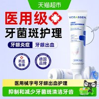88VIP：沃朗森 VORASSEN 沃朗森医用脱敏膏牙龈出血口腔护理牙龈炎症牙龈敏感牙菌斑专用
