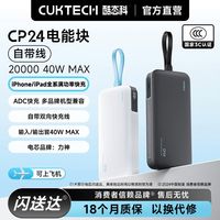 百亿补贴：酷态科 CP24电能块自带线电芯20000毫安充电宝大容量适用苹果17