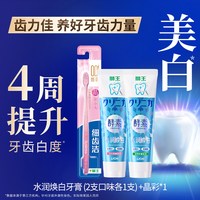 狮王 齿力佳水润焕白牙膏玻尿酸去黄