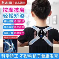 志高 按摩仪防驼背矫正器男女通用隐形背部儿童学生成人坐姿纠正带