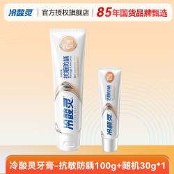 冷酸灵 牙膏成人正品官方旗舰店防蛀去口臭除异味口气清新2026热卖