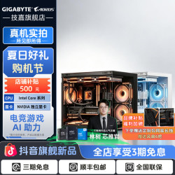 技嘉 14600KF/12600KF+5060Ti水冷电脑主机