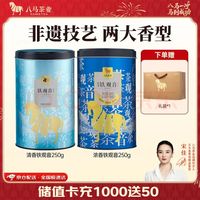 八马茶业 安溪铁观音 清香浓香组合 2罐/500g