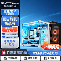 技嘉 14490F+技嘉5060Ti海景电脑组装台式机