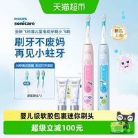 88VIP：飞利浦 儿童电动牙刷HX5232小飞刷3-15岁全自动声波牙刷宝宝礼物