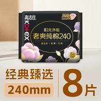 高洁丝 澳洲进口纯棉系列 极薄日用卫生巾 24cm*8片