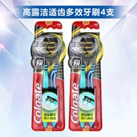 高露洁 牙刷适齿多效牙刷家庭装保护牙龈深度清洁牙齿软毛成人牙刷
