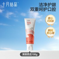 十月结晶 备孕期牙膏牙刷套装产后月子护龈清新口气妇女口腔护理100g
