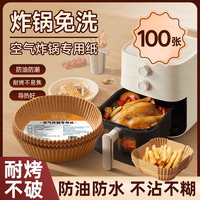 美家生活 空气炸锅专用纸盘 100个