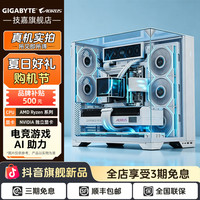 技嘉 9850X3D+5080无限雕旗舰电脑