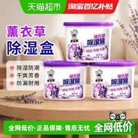 88VIP：老管家 薰衣草除湿盒3盒装