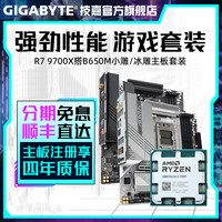 技嘉R7 9700X/7800X3D搭B650M/B850M小雕/雕妹D5主板CPU套装游戏