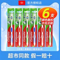 高露洁 牙刷官方正品三重深洁成人中硬毛耐用呵护牙龈清洁家庭常备