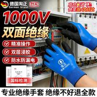 淘正电工手套低压防触电手套双面绝缘 电路维修配电室防电接线专用 蓝色1000V双面绝缘手套京仓速发
