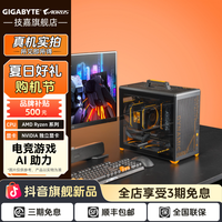 技嘉 9800X3D/9600X+5080/5070游戏电脑主机类ITX