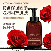 88VIP：POMELO WOOD 玫瑰与乌木香氛泡沫洗手液慕斯家用清洁易冲洗保湿玫瑰香氛