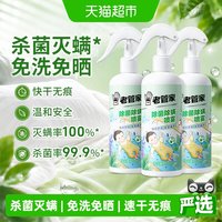 88VIP：老管家 3瓶!老管家植物除螨喷雾床垫定期去螨