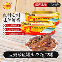 甘竹牌 豆豉鲮鱼罐头 227g*2罐
