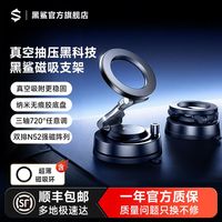 百亿补贴：黑鲨 磁吸手机支架 新款真空吸盘桌面看剧车载导航防抖金属支架