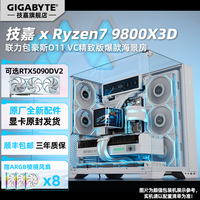 技嘉 24期免息9800X3D+技嘉5080包豪斯电脑台式组装机DIY