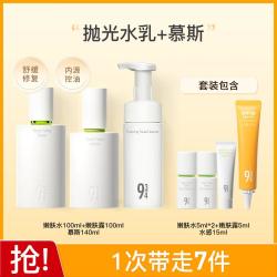 943 酵母抛光水乳控油祛痘清爽油皮油痘学生护肤品套装934