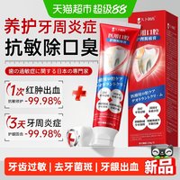88VIP：久卜制药 医用脱敏牙周炎龈萎缩结石专用牙再含氟防蛀龋松动固齿生修护复膏