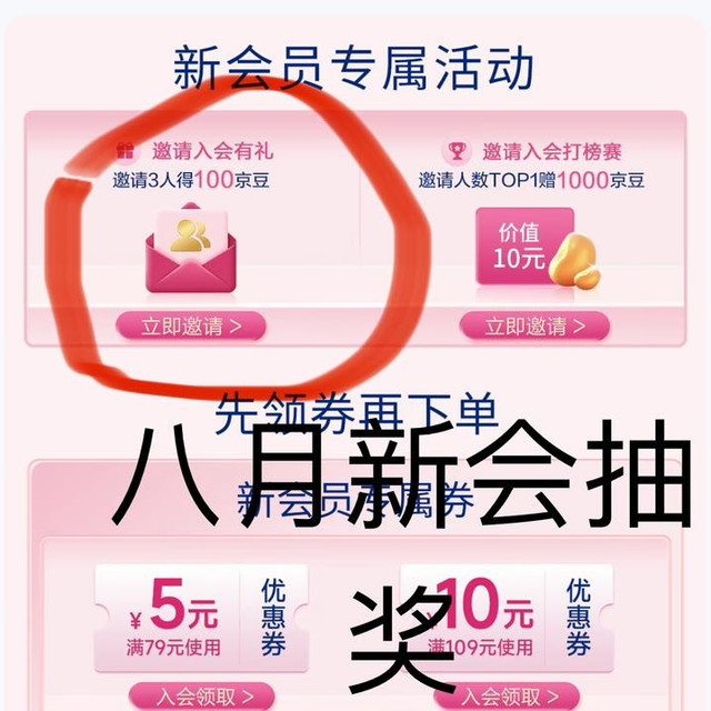 贝乐欣海外京东自营旗一邀请3人100京豆一八月新会员抽豆