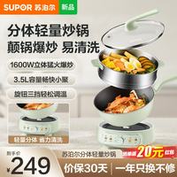 苏泊尔 电炒锅电煮锅电蒸锅电火锅家用电热锅一体多功能锅蒸煮炒菜 3.5LCJ25R861
