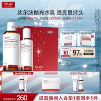达尔肤 抛光水乳套装保湿去黄提亮控油熬夜补水护肤品