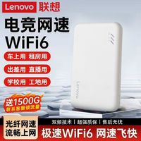 联想 随身wifi6移动无线路由器便携流量宿舍全网通学生出租屋上网