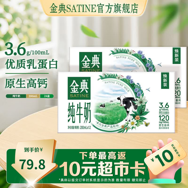 伊利 金典 原生高钙纯牛奶 3.6g优质乳蛋白 200ml*12盒*2箱 6月产