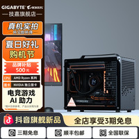 技嘉 9600X/9800X3D+5060Ti电脑组装台式机