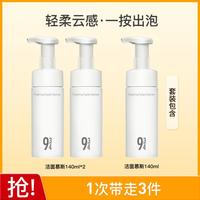 943 净澈洁面慕斯泡泡洁面毛孔清洁敏感肌男女适用934