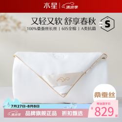 水星家纺 A类100%桑蚕丝春秋被芯60支全棉四季被子 丝语甄享全棉桑蚕丝春秋被150x210cm