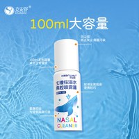 克安舒 生理性海盐水鼻腔喷雾器鼻炎通用洗鼻器