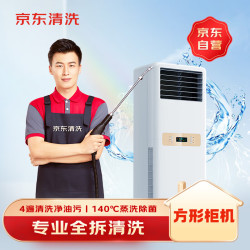 京东 全拆洗 空调方形柜机