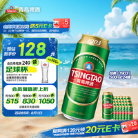 青岛啤酒 经典10度啤酒 500ml*24听
