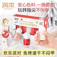 润本 儿童指甲油化妆品安全无味可撕拉女孩生日礼物美甲[欢乐]礼盒*3瓶