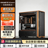 技嘉 9950X3D/98003D+5080无限雕台式组装电脑